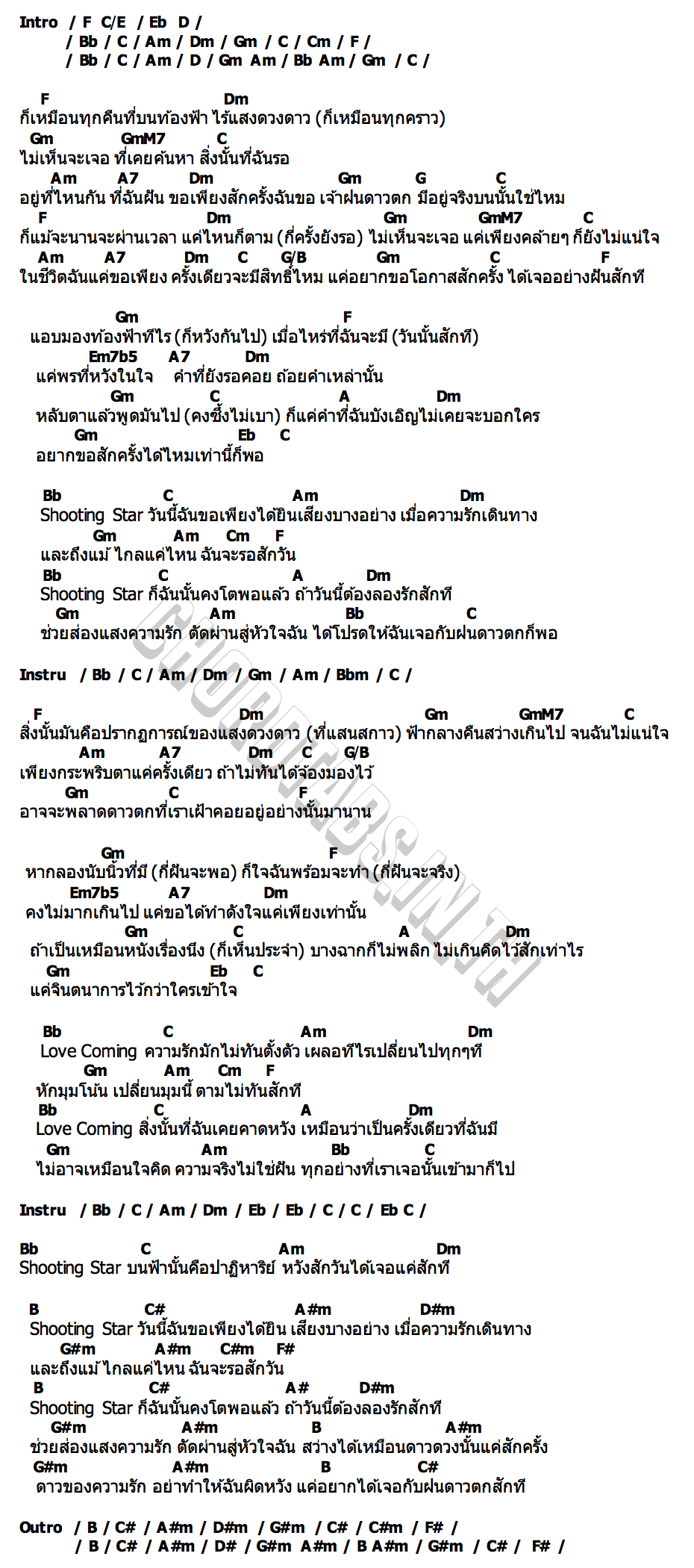 คอร์ด ฝนดาวตก MABUSHI SUGIRU NAGAREBOSHI