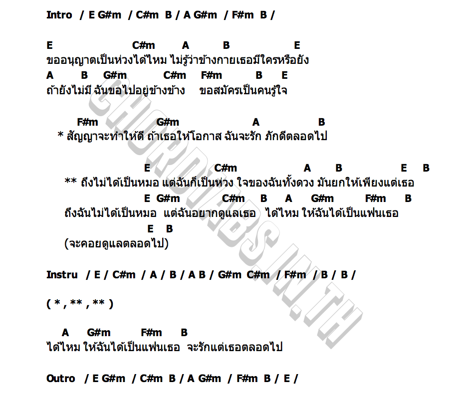 คอร์ด ไม่ได้เป็นหมอ แต่ขอเป็นห่วง Swing ( สวิง )