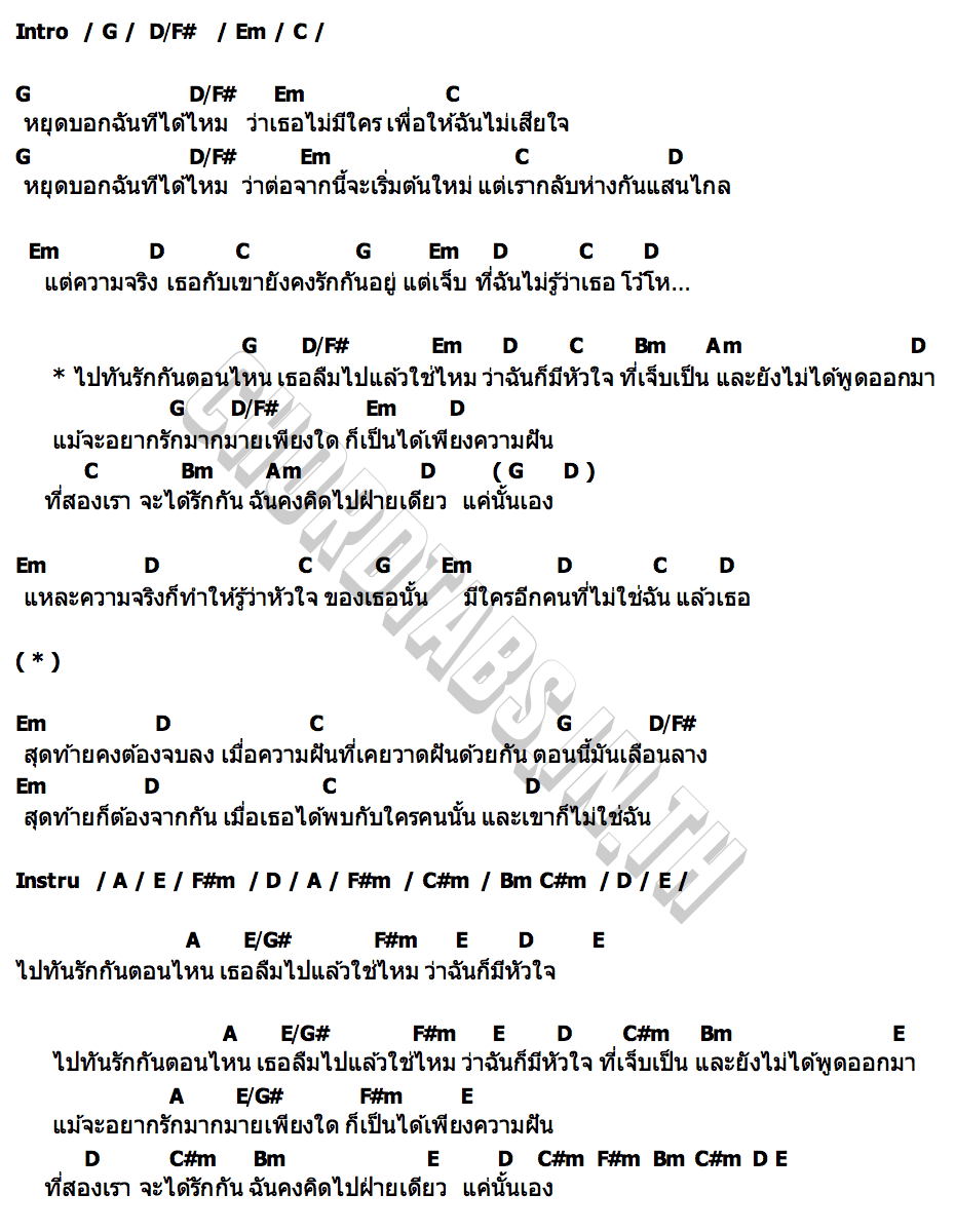 คอร์ด แล้วเธอ Solomon