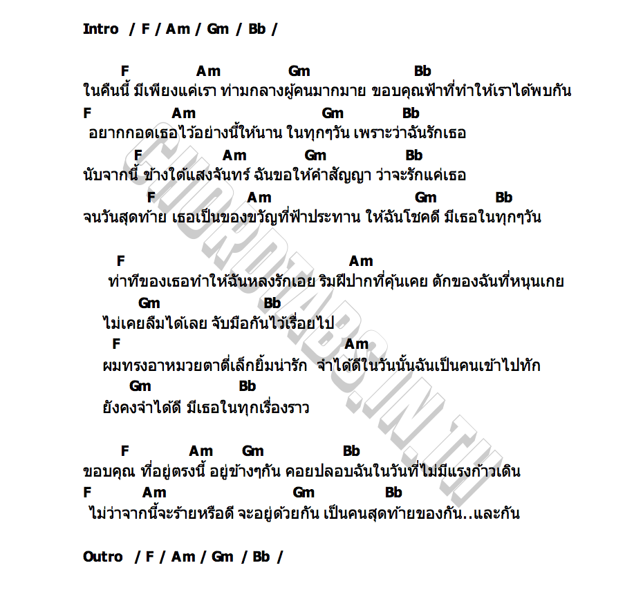 คอร์ด มีเธออยู่ข้างกันในทุกๆวัน (with you) THURS