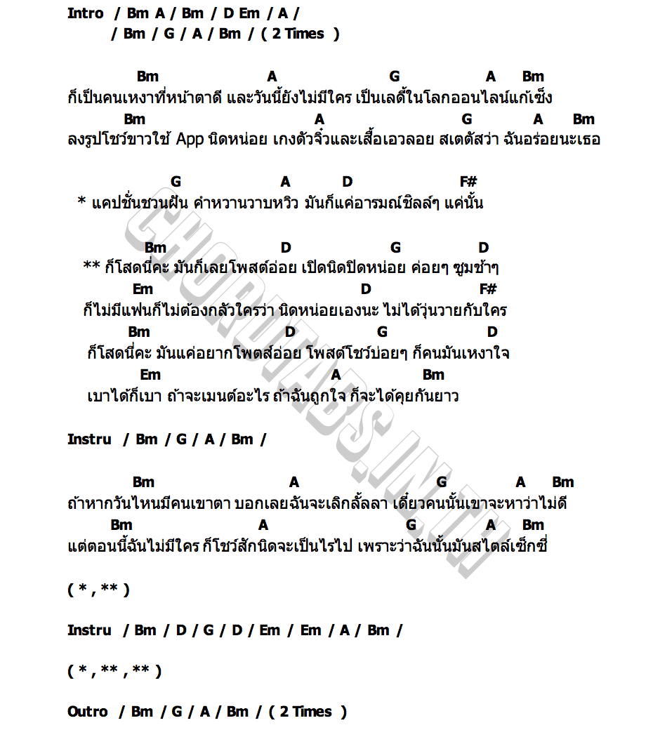 คอร์ด ก็โสดนิคะ ไอซ์ ณัฐชา