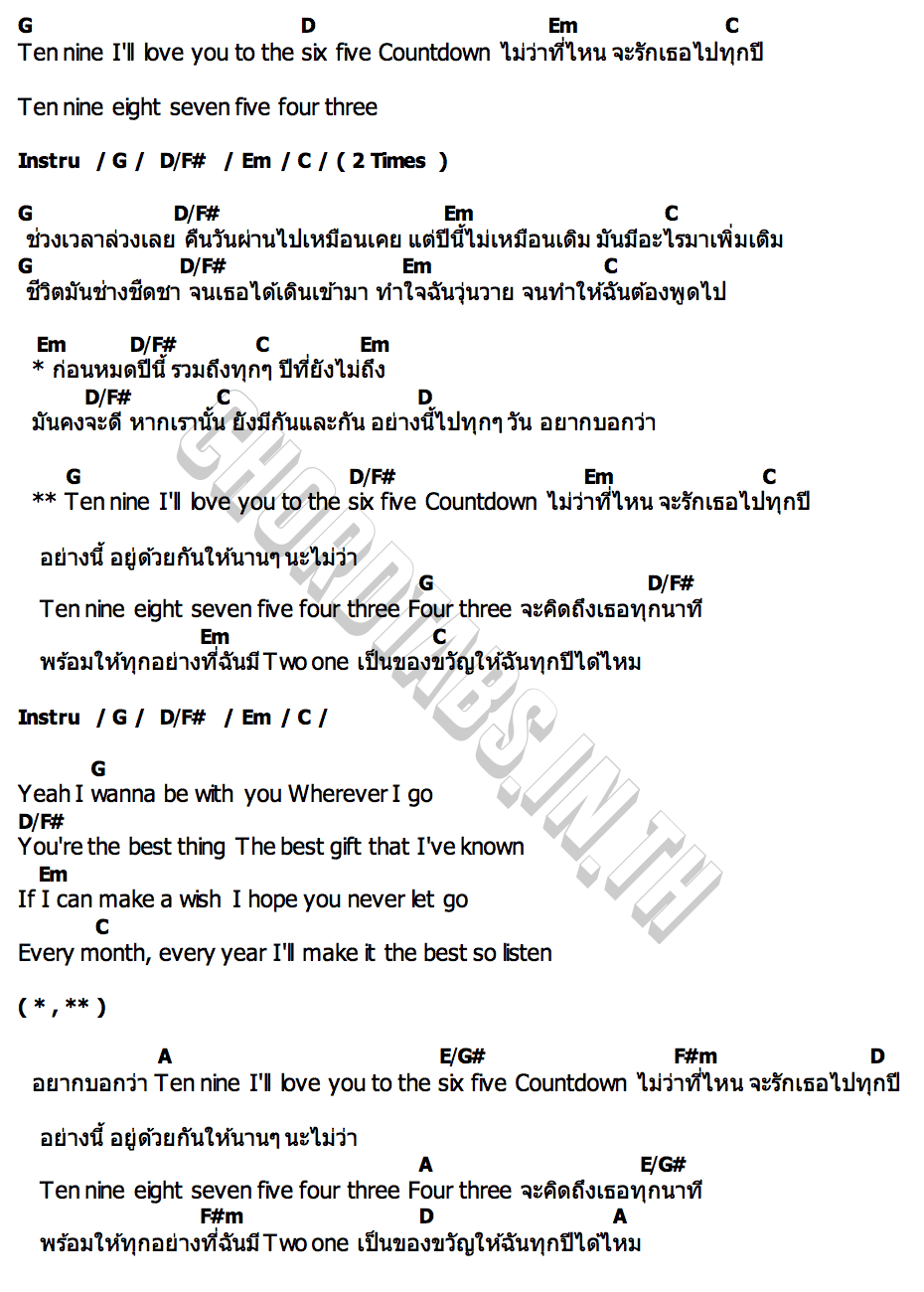 คอร์ด Countdown (เคาท์ดาวน์) UP n AWAY