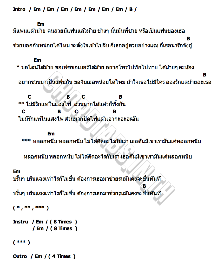 คอร์ด หลอกหนีบ วงโกปี้(Kopee)