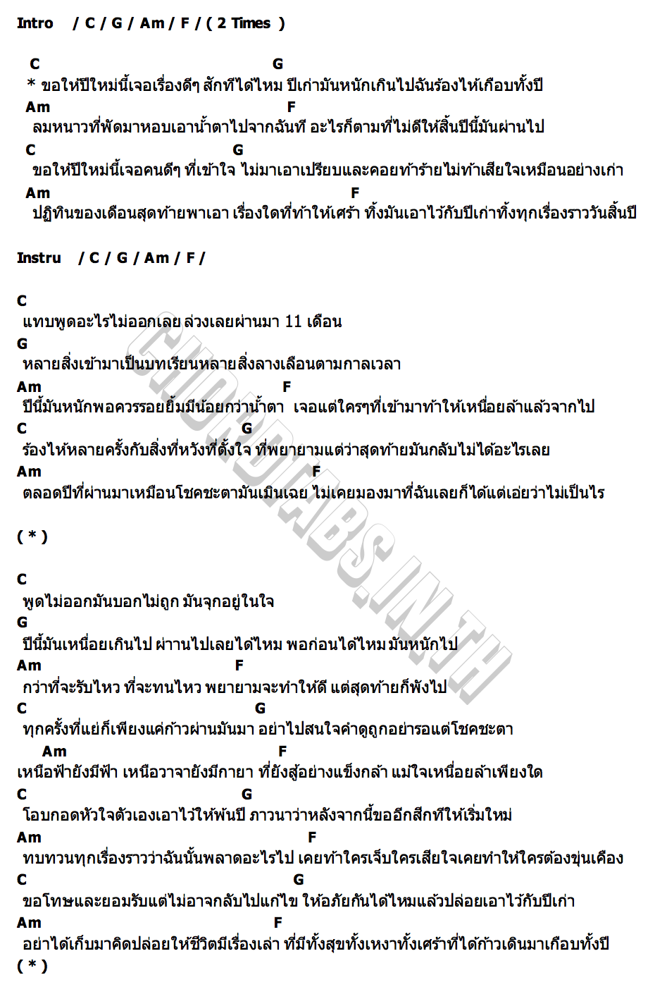 คอร์ด ขอให้ปีใหม่นี้ เจอเรื่องดีๆสักทีได้ไหม Nok Atthaphon