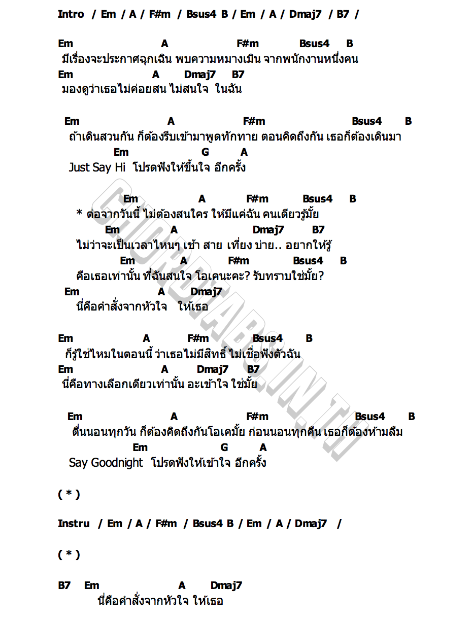 คอร์ด คำสั่งจากหัวใจ Freen Sarocha