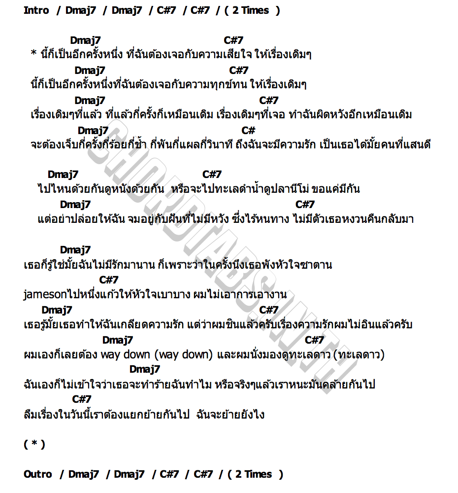 คอร์ด เหมือนเดิม BABYBIGBENG