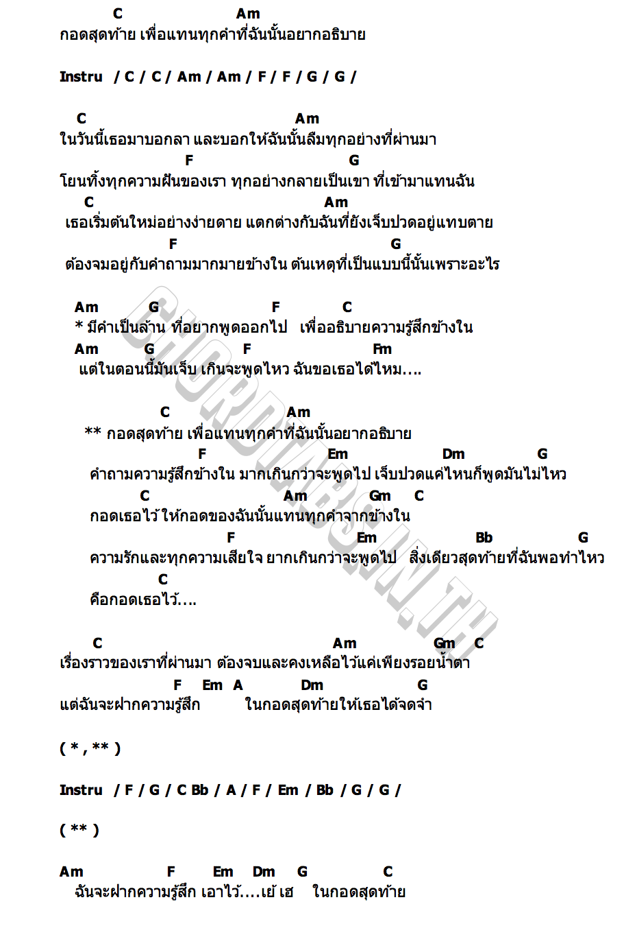 คอร์ด กอดสุดท้าย Smoothie Mango