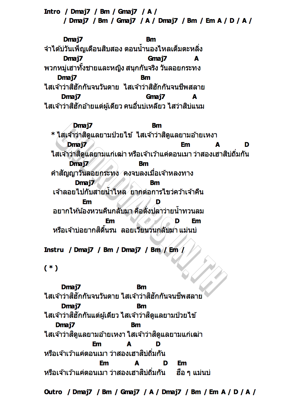 คอร์ด ไสหว่า ชิน บาร์เบอร์