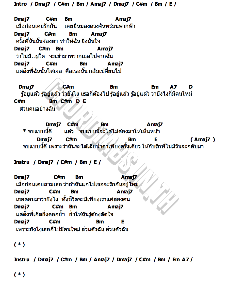 คอร์ด จบแบบนี้ดีแล้ว (The Ending) Yellow Coat
