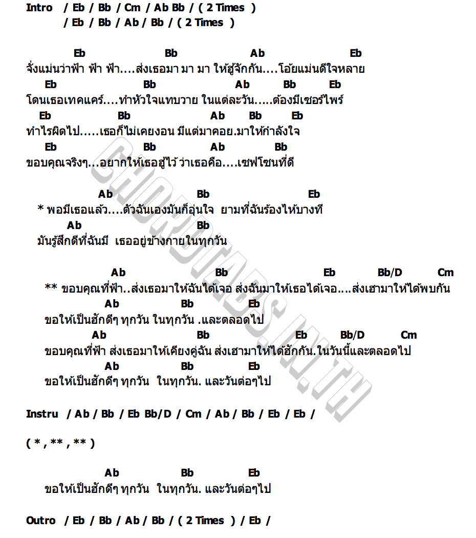 คอร์ด เซฟโซนที่ดี รวมศิลปิน เอสพีคมิวสิค