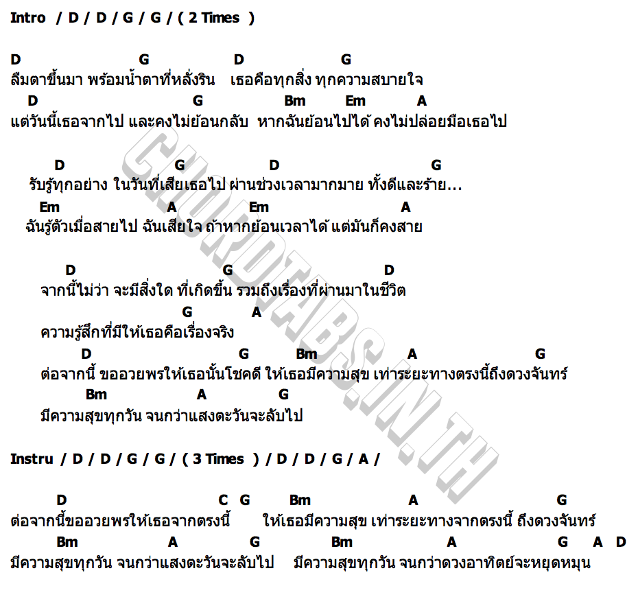 คอร์ด หากว่าเราต้องลาจาก  Until the Sun Stops LAILIN