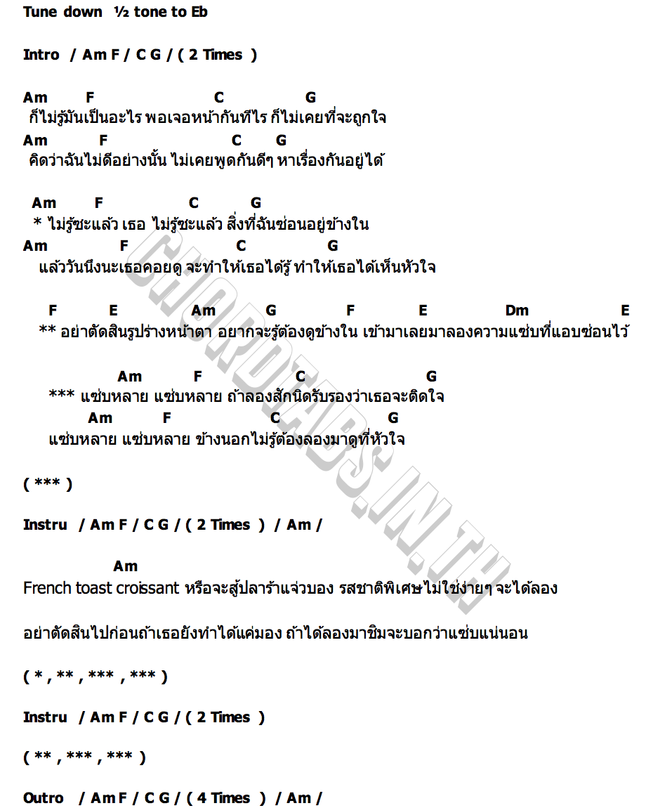คอร์ด แอบแซ่บ POPPY Chatchaya
