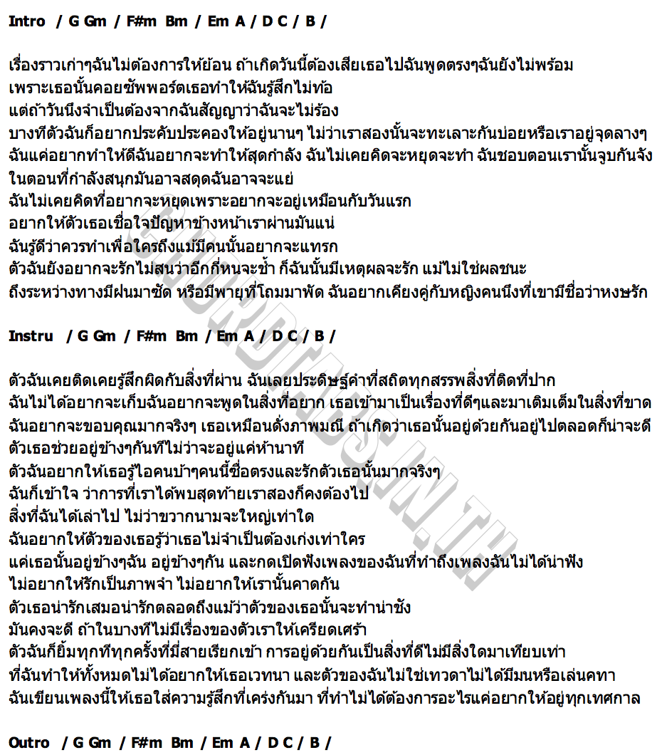 คอร์ด เพลงนี้เค้ายกให้เธอ Eeaster