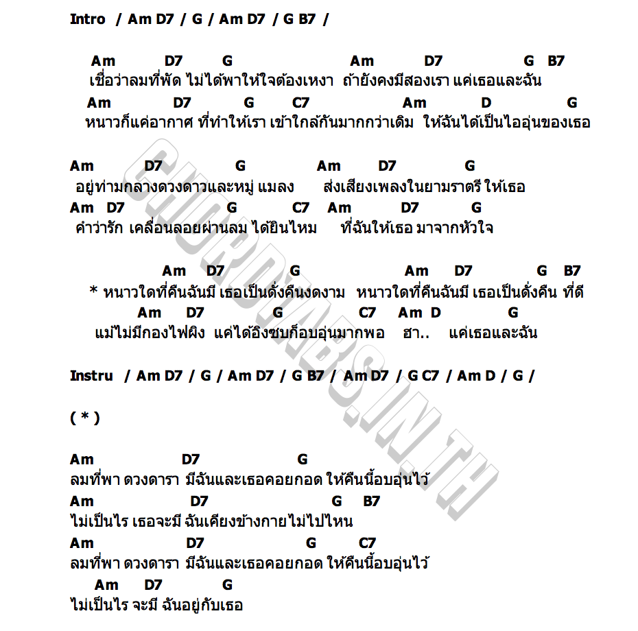 คอร์ด ให้เธอเป็นแกนซีกโลกใต้ที่เอียงเข้าหาดวงอาทิตย์ Romancerr