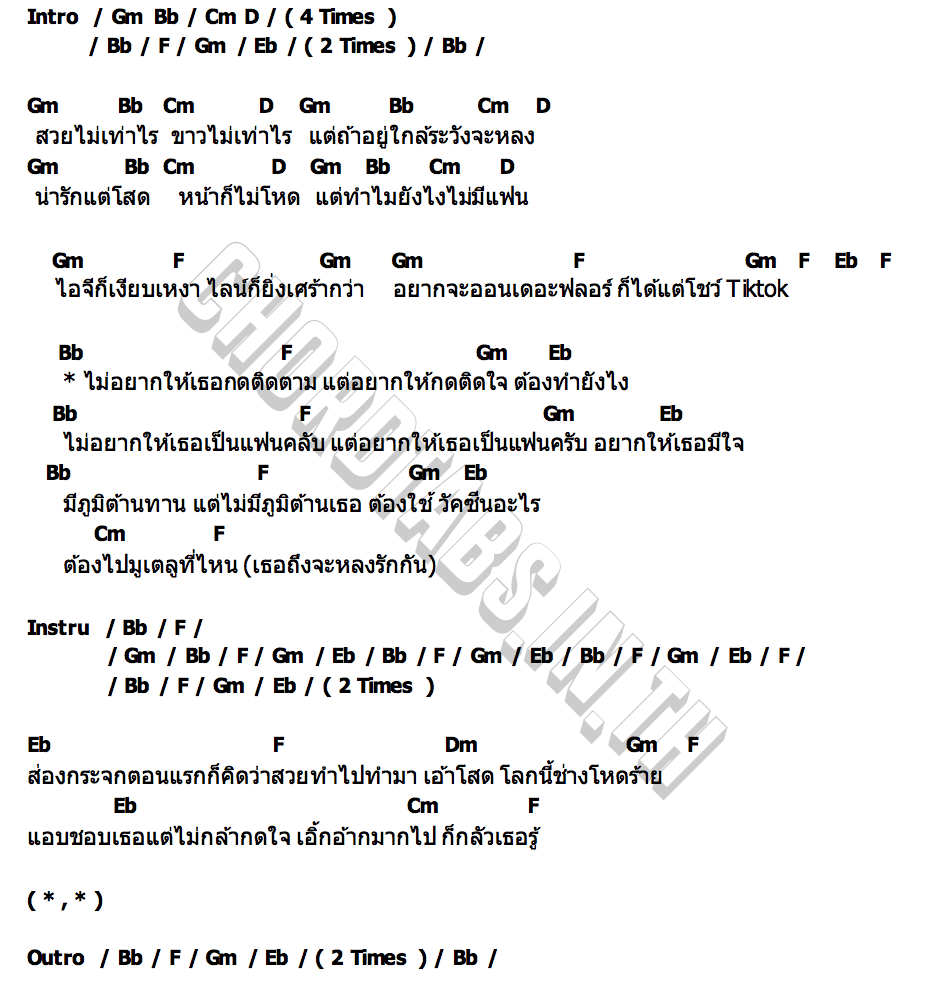 คอร์ด ติดตามติดใจ อัญอัญ กันยาวีร์