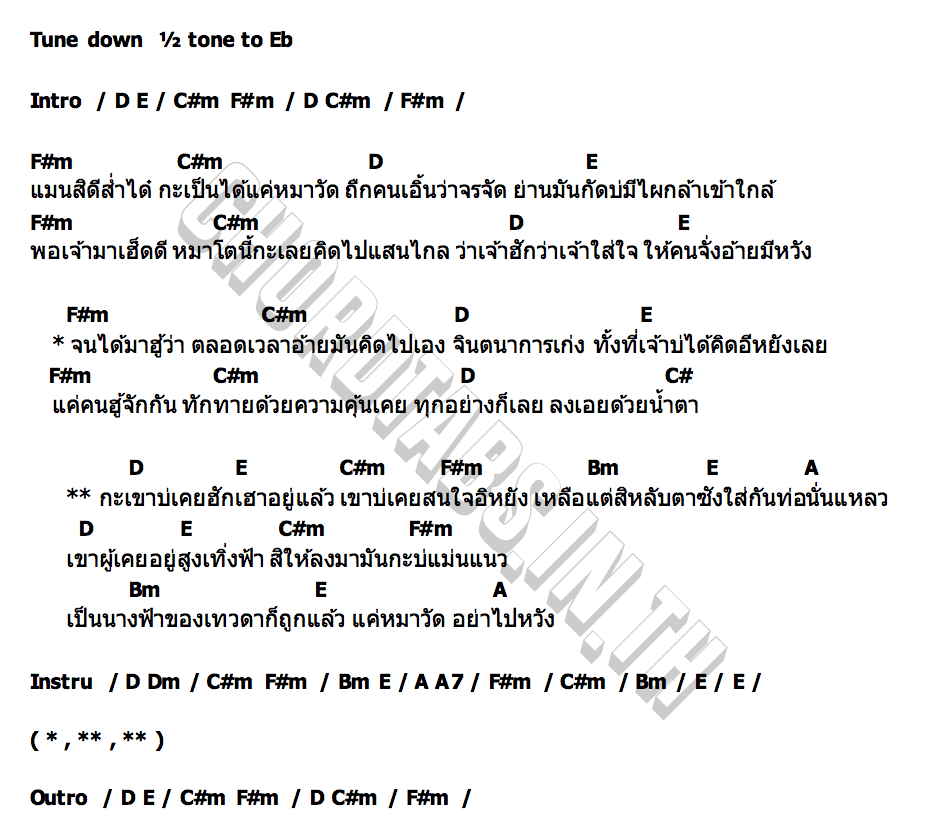 คอร์ด หมาวัด มล หงษา