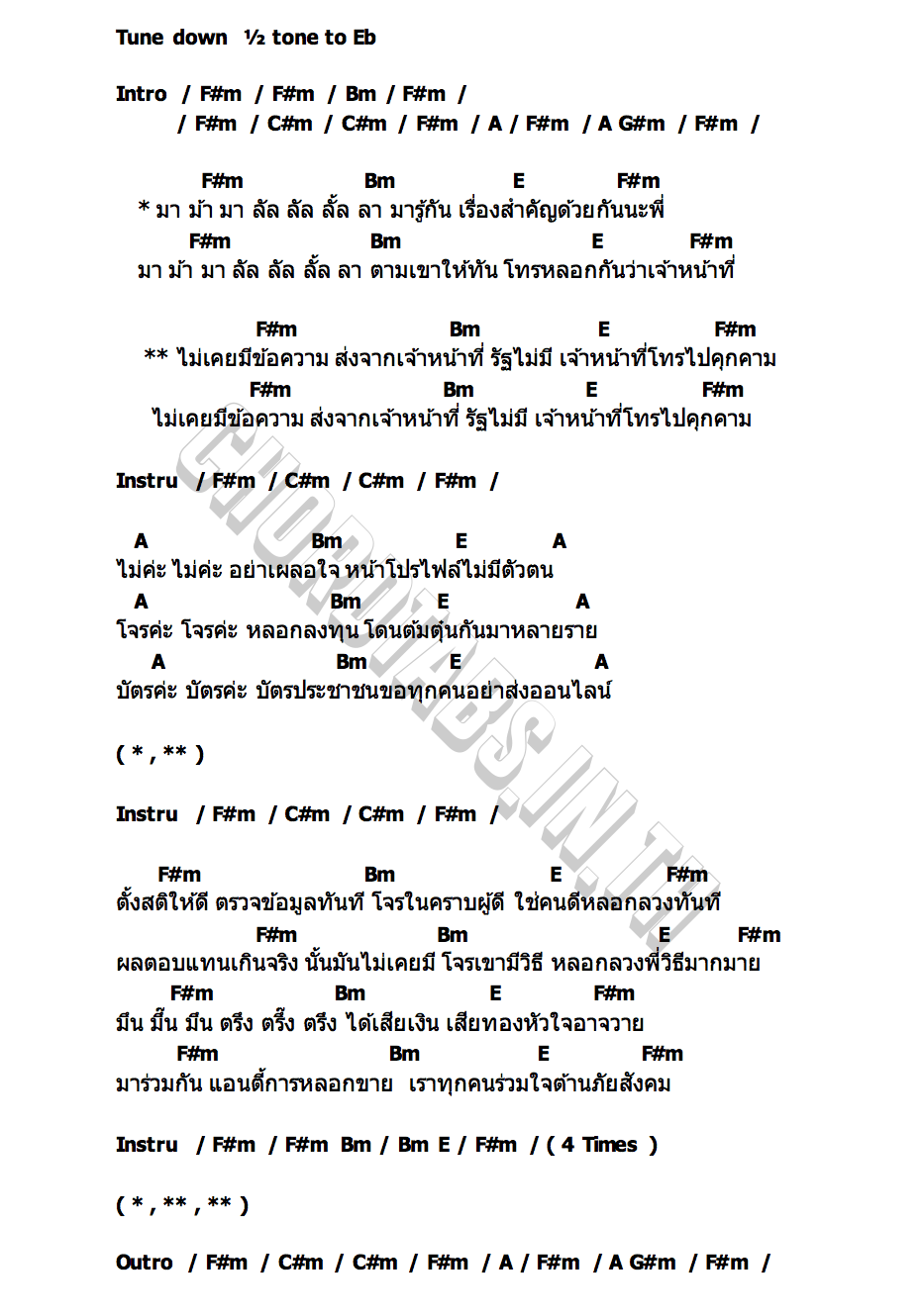 คอร์ด Superภัยออนไลน์ โบว์ เจน นุ่น Superวาเลนไทน์