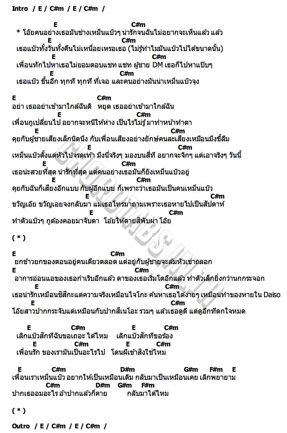 คอร์ด เหม็นแบ๊ว (Menbeaw) dreambarcode