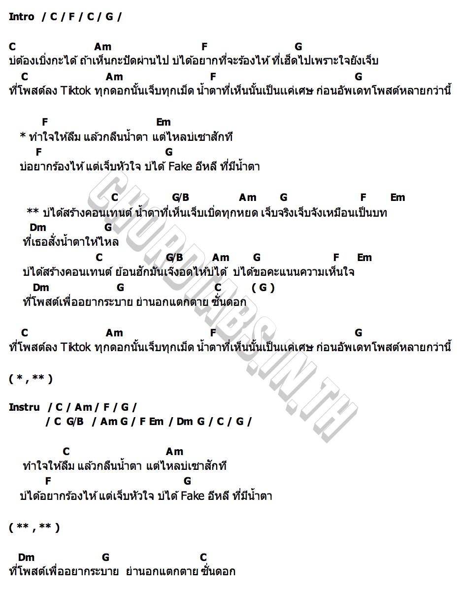 คอร์ด คอนเทนท์น้ำตา (not fake) ต้า ธนพล