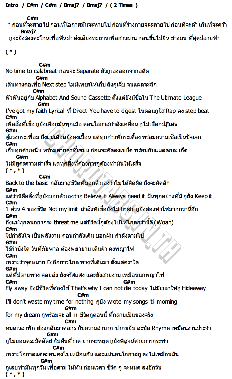 คอร์ด ก่อนที่จะ MOOPALO