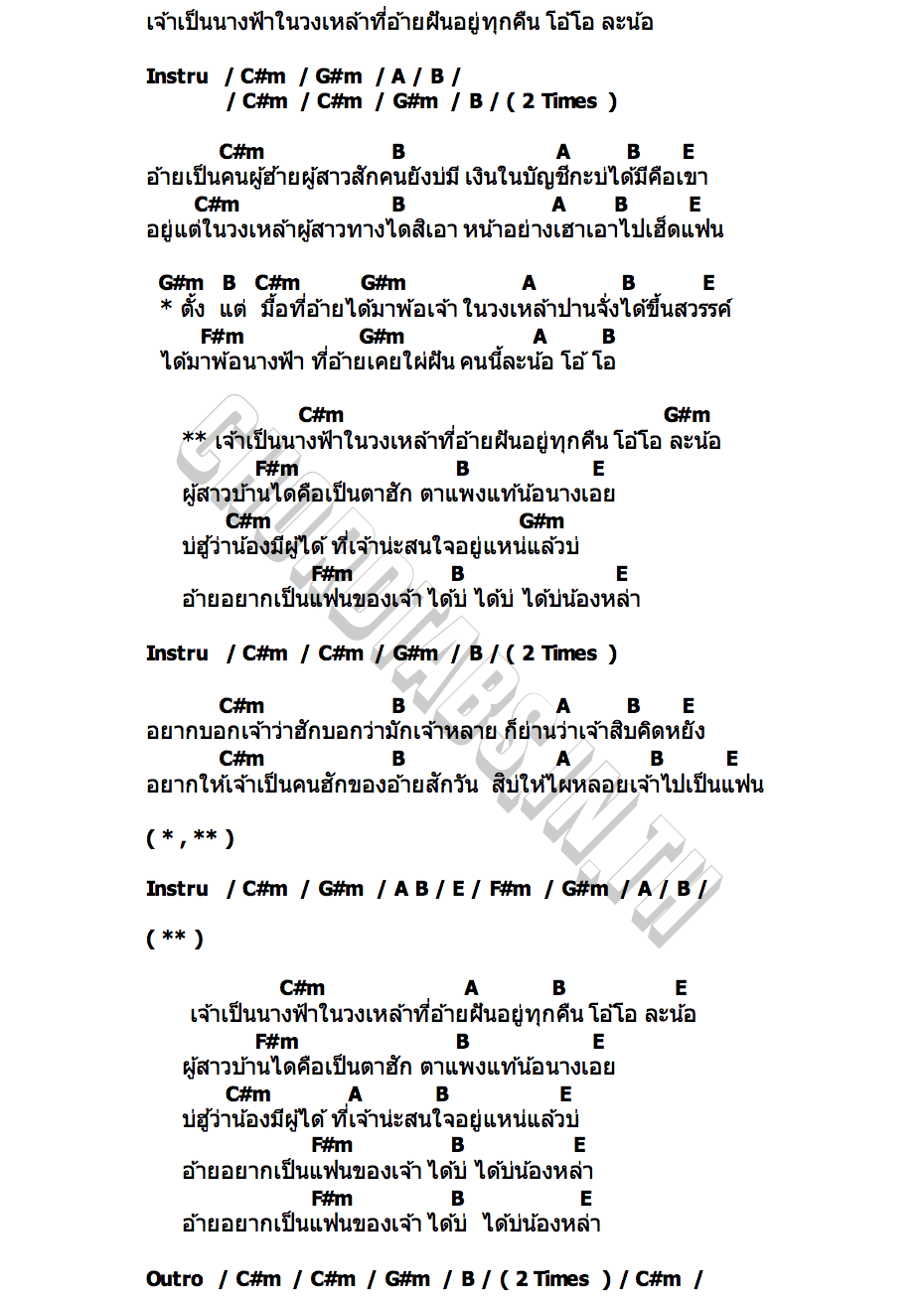 คอร์ด ขวัญใจขี้เหล้า สแตมป์136