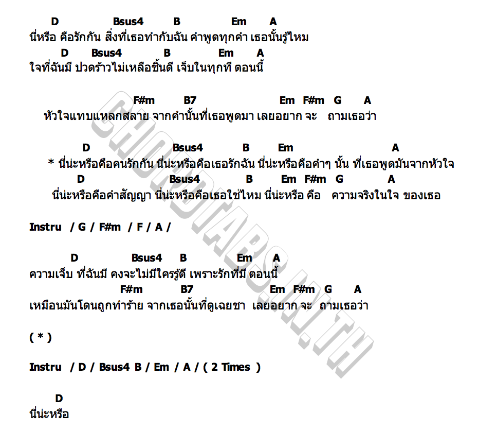 คอร์ด นี่น่ะหรือ Heng Asavarid