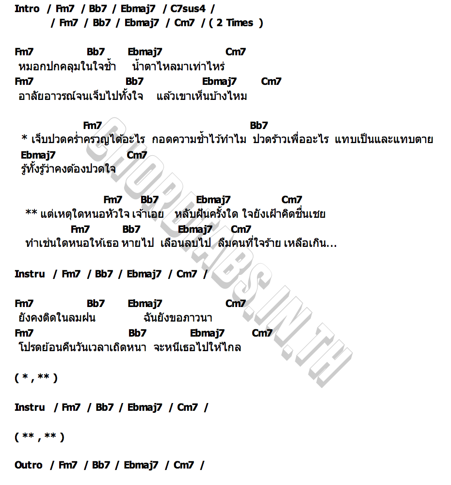 คอร์ด รำไพเพ็ญศรี PAPAGUMP