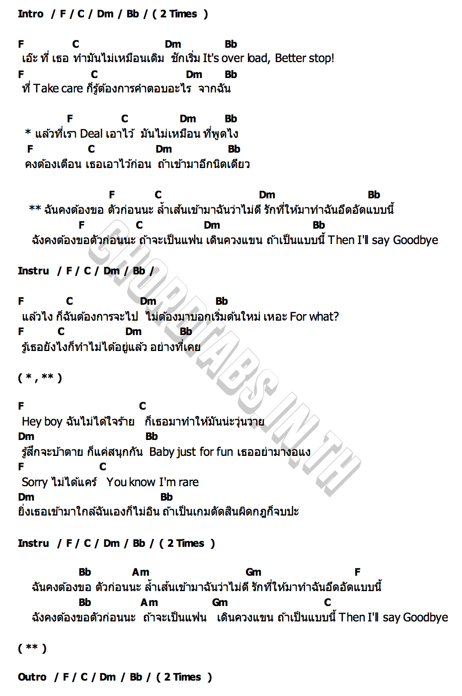 คอร์ด ขอตัวก่อนนะ PUN PUN