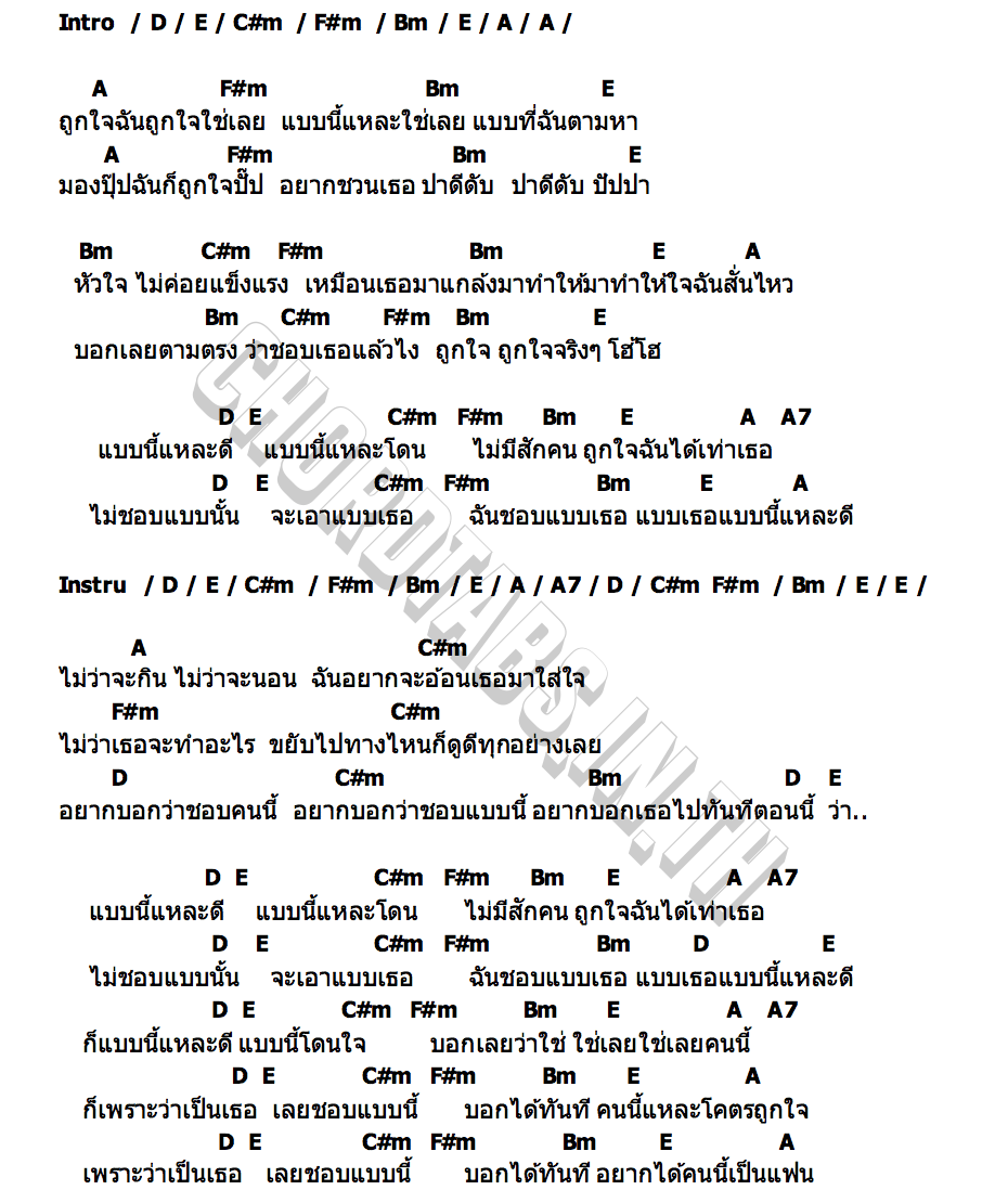 คอร์ด แบบนี้แหละดี หนามเตย ไทดอลมิวสิค