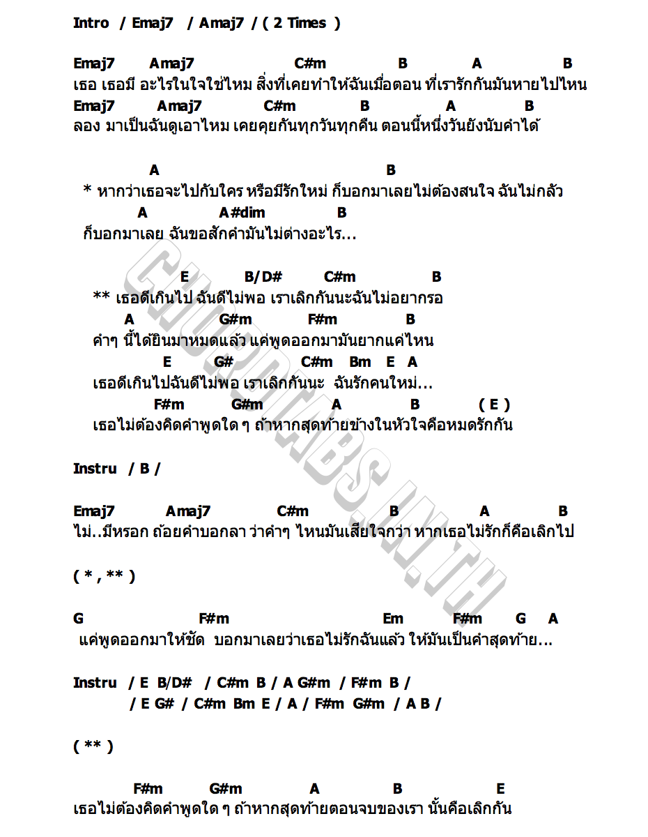 คอร์ด คำบอกเลิก (Pretense) GREENKRITS