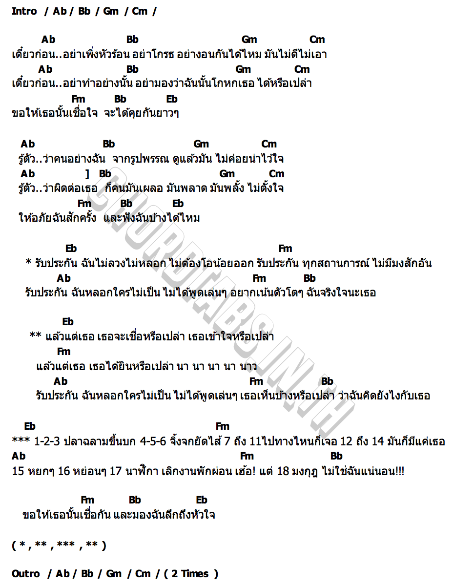 คอร์ด เดี๋ยวก่อน แจ็คกี้ ชาเคอลีน