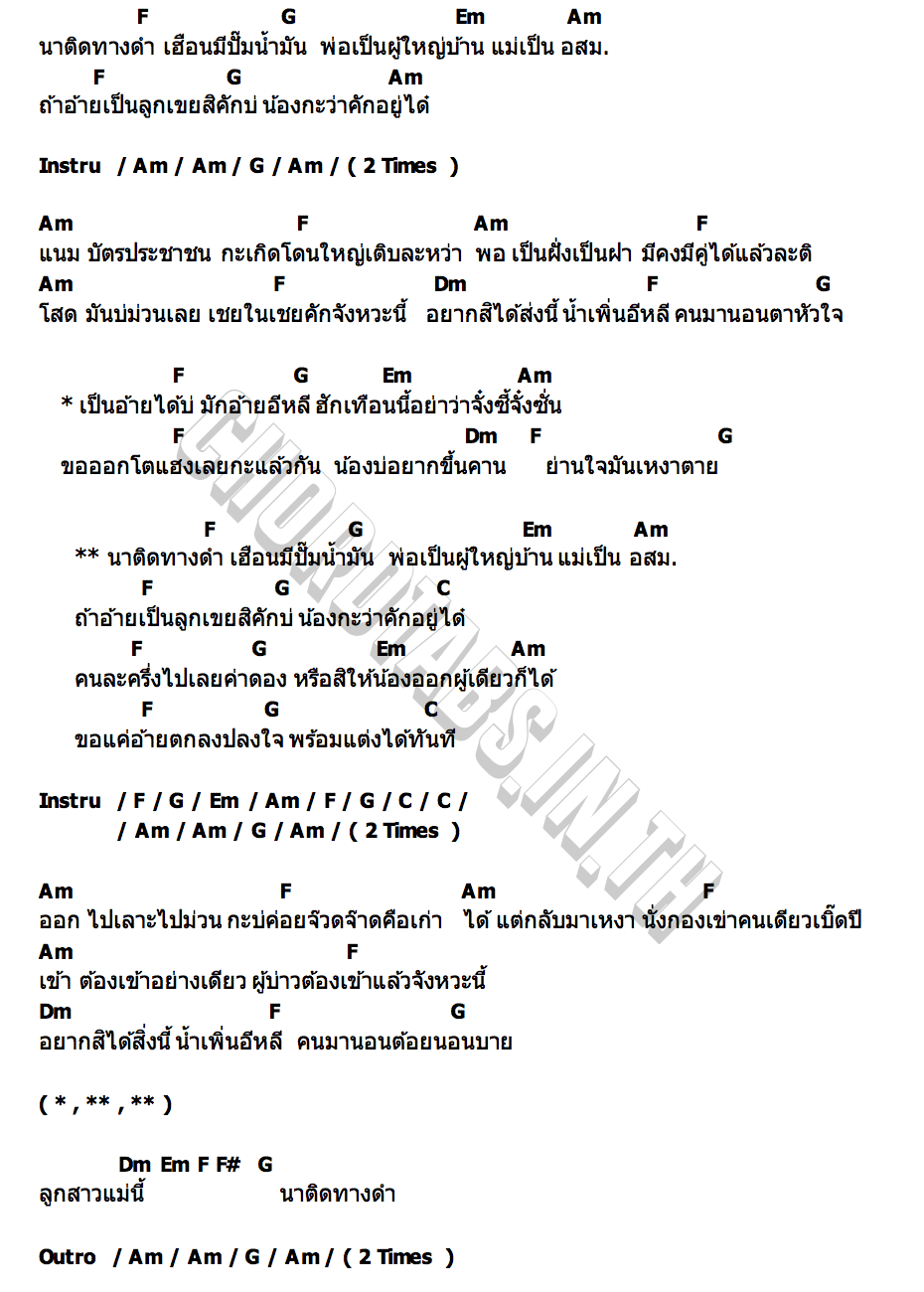 คอร์ด นาติดทางดำ กิมกลอย ไทดอลมิวสิค