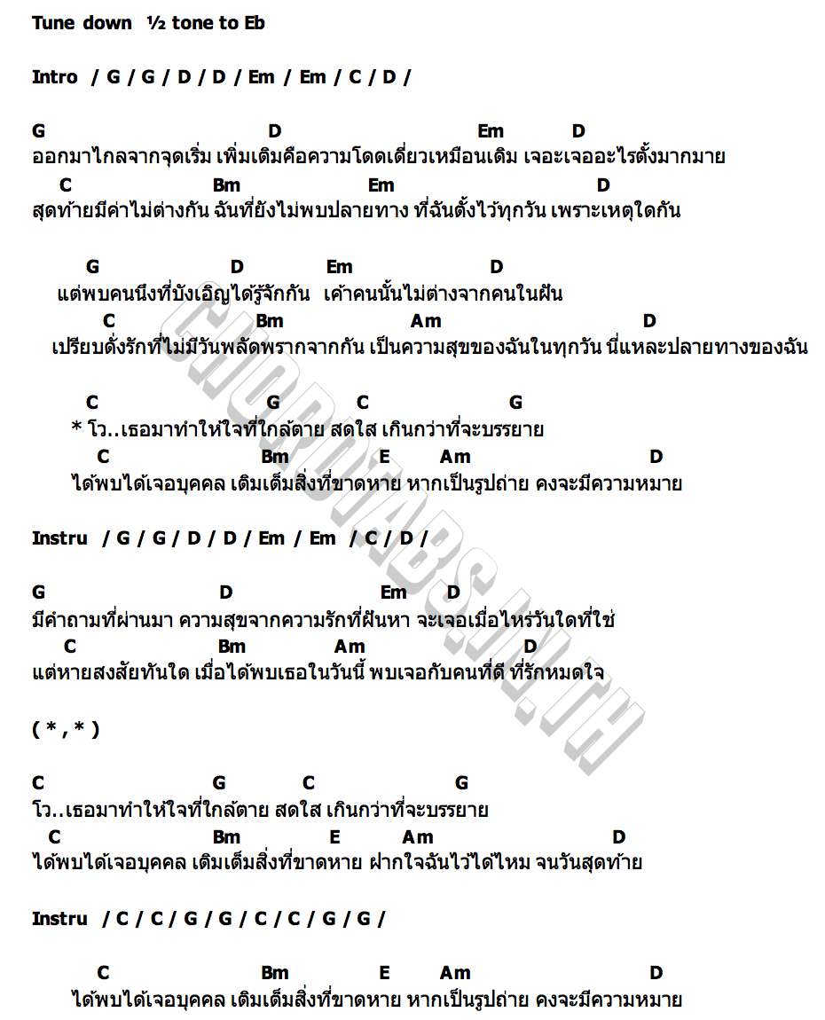 คอร์ด ความสุขจากความรัก LAILIN