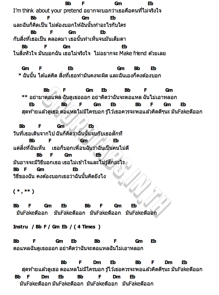 คอร์ด FAKEดีออก QEETHA