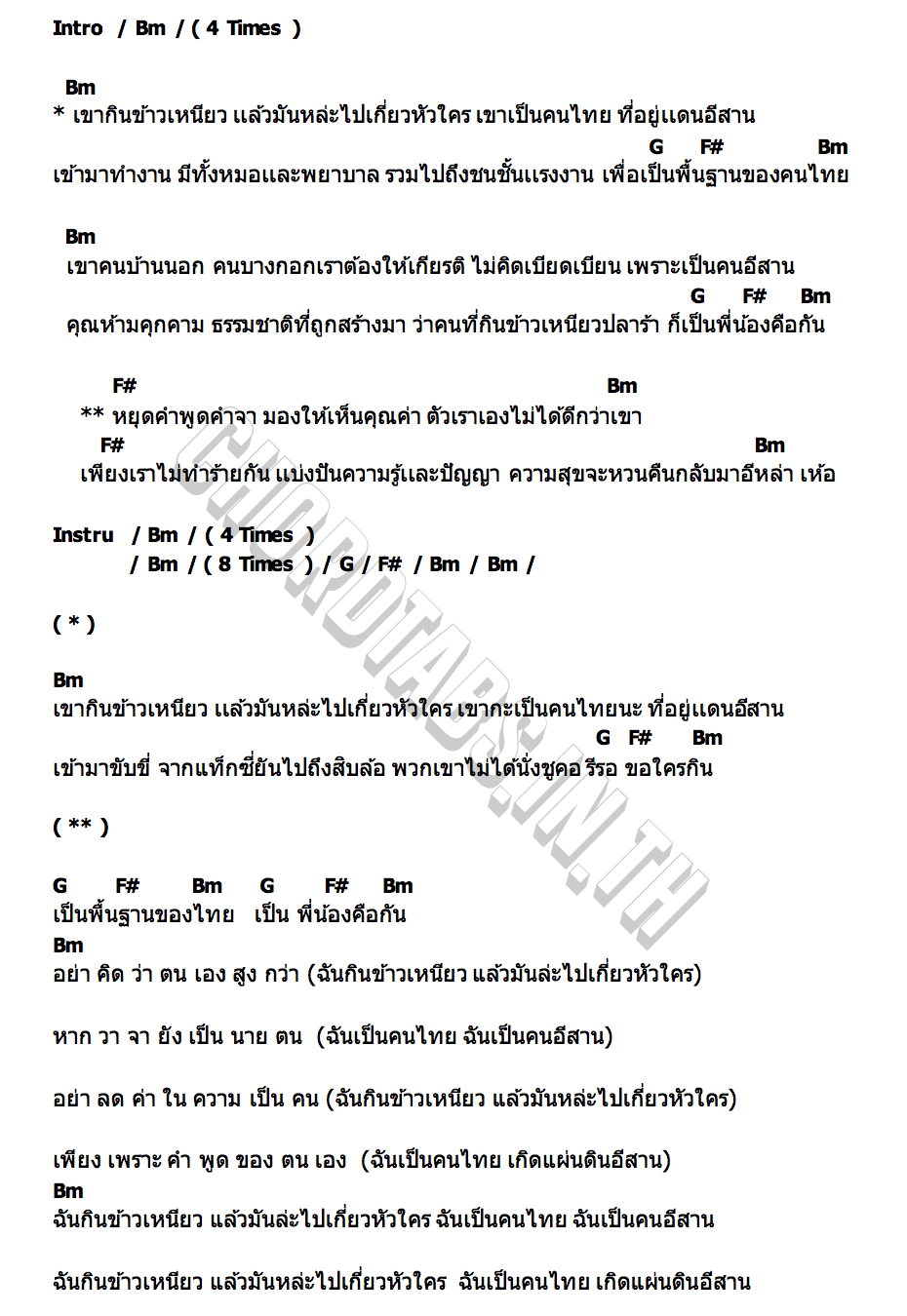 คอร์ด ข้าวเหนียว วิจิตรชน