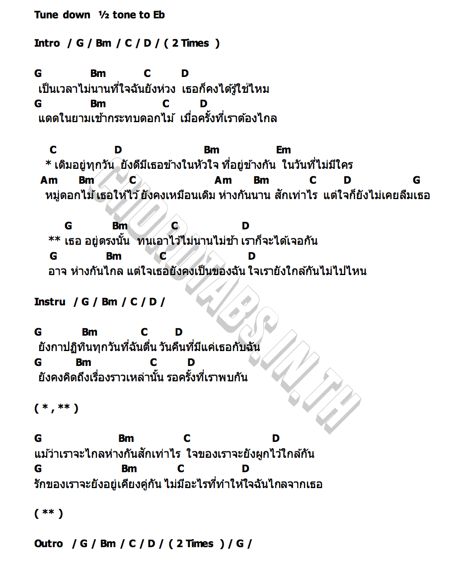 คอร์ด ห่างไกลแต่ใกล้กัน The 38 Years Ago