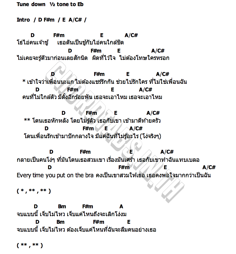 คอร์ด โง่จริงๆ (So Dumb) POKMINDSET x HYE Paper Planes