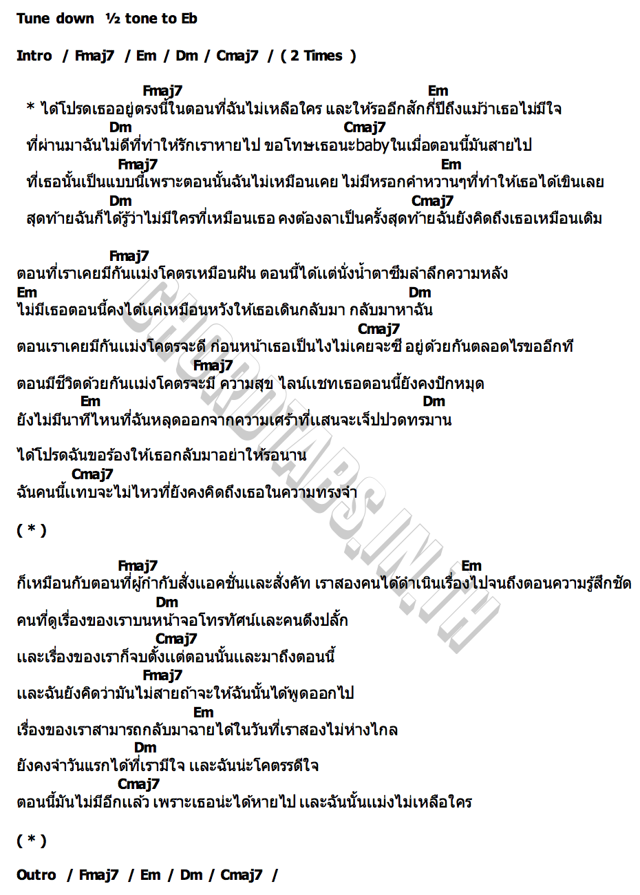 คอร์ด ได้โปรดเธอ Taratiwat  YELLOWSKRT