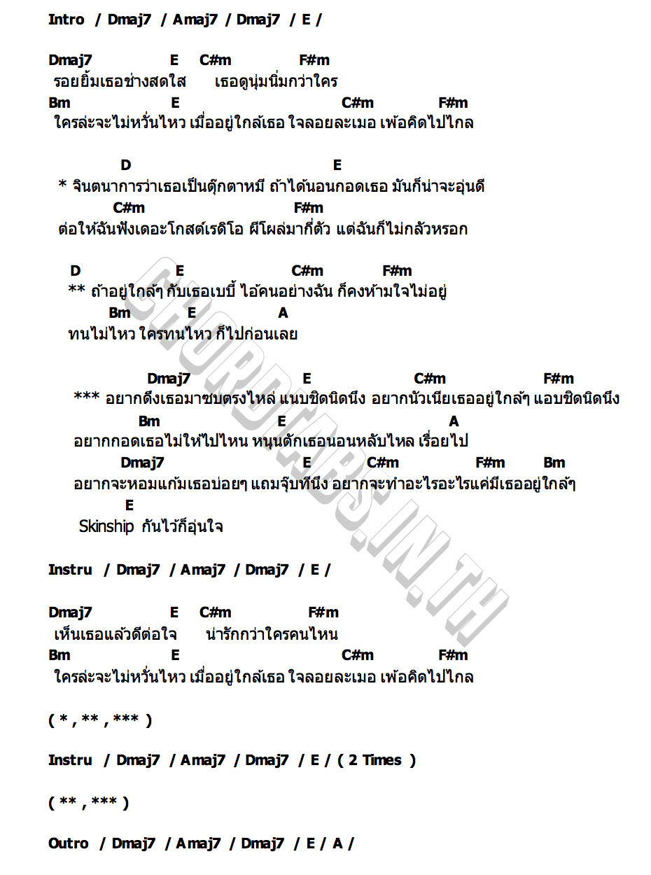 คอร์ด Skinship PHUPHA
