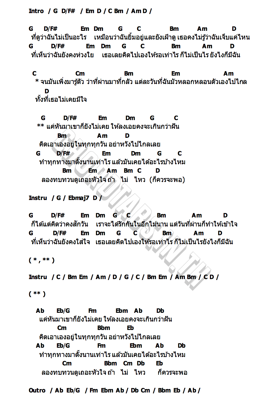 คอร์ด ควรจะพอ (Enough) Babymild