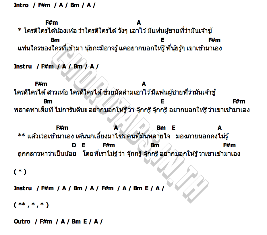 คอร์ด ใครดีใครได้ บิว วัลลบี