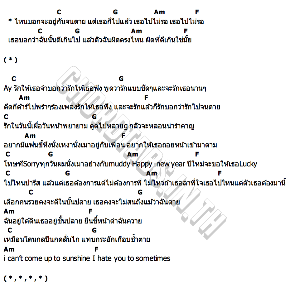คอร์ด ไหนบอกจะอยู่ด้วยกันจนตาย Patar