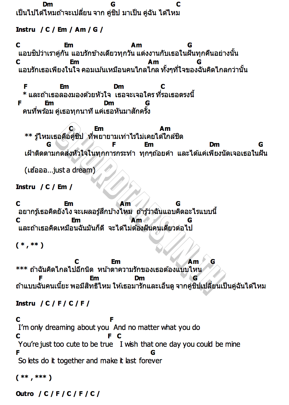 คอร์ด คู่ชิป Chippy Sirin