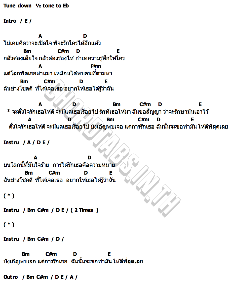 คอร์ด ตั้งใจรัก DoubleBam x JIXGO x sarah salola