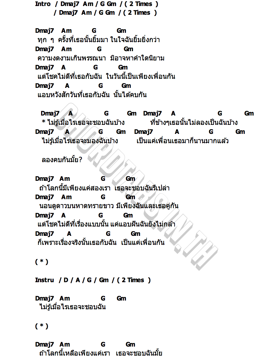 คอร์ด ลองคบกันมั้ย KRAM AMARIT