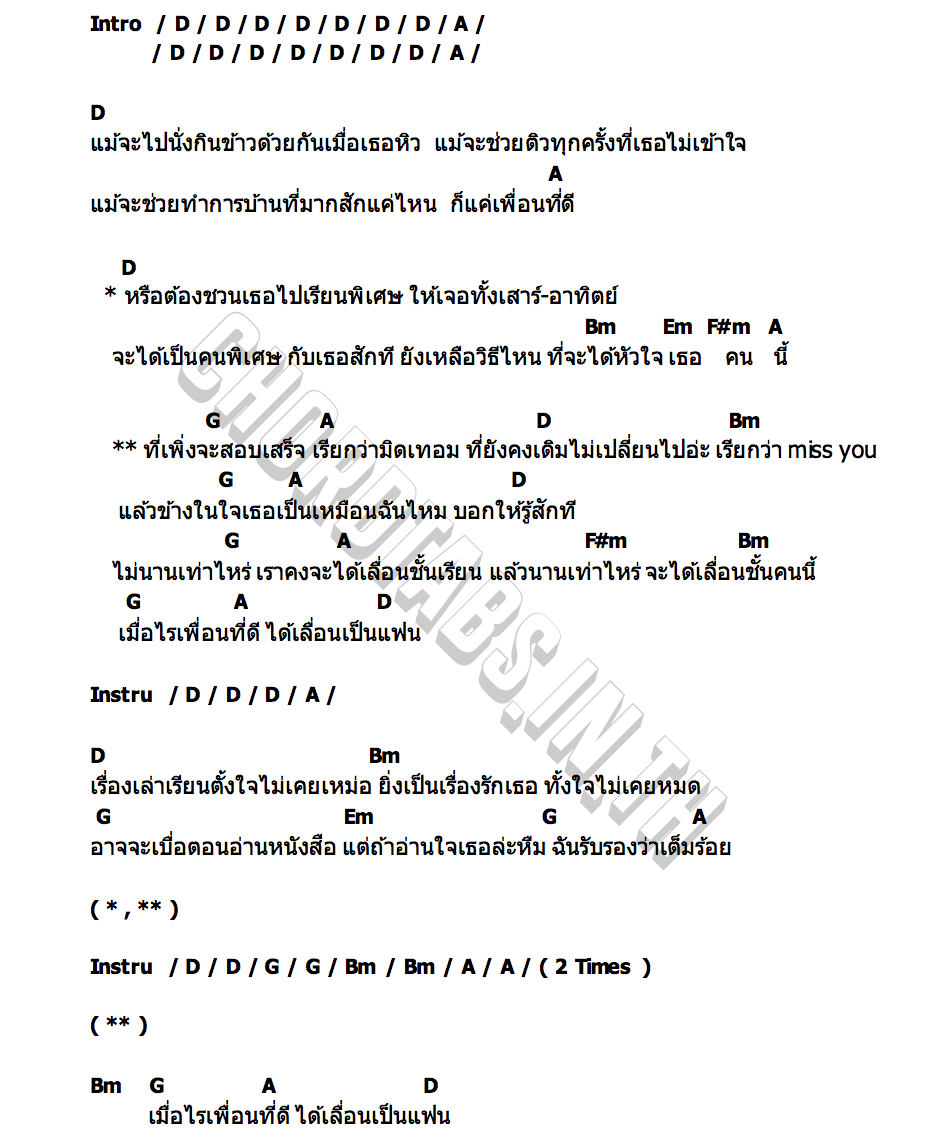คอร์ด เลื่อนชั้น Yes Indeed