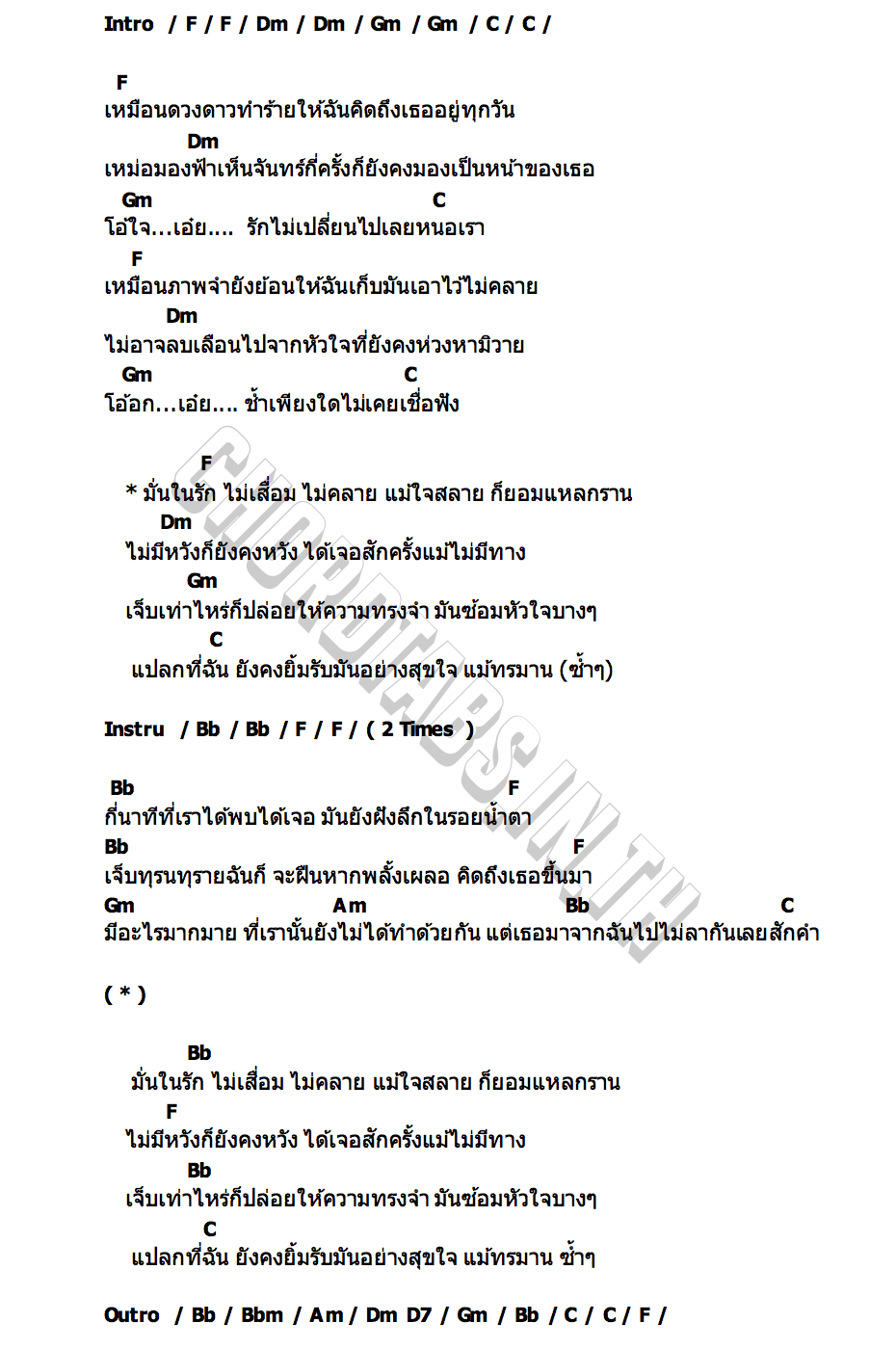 คอร์ด รักซ้ำๆ ทราย ศิวพร