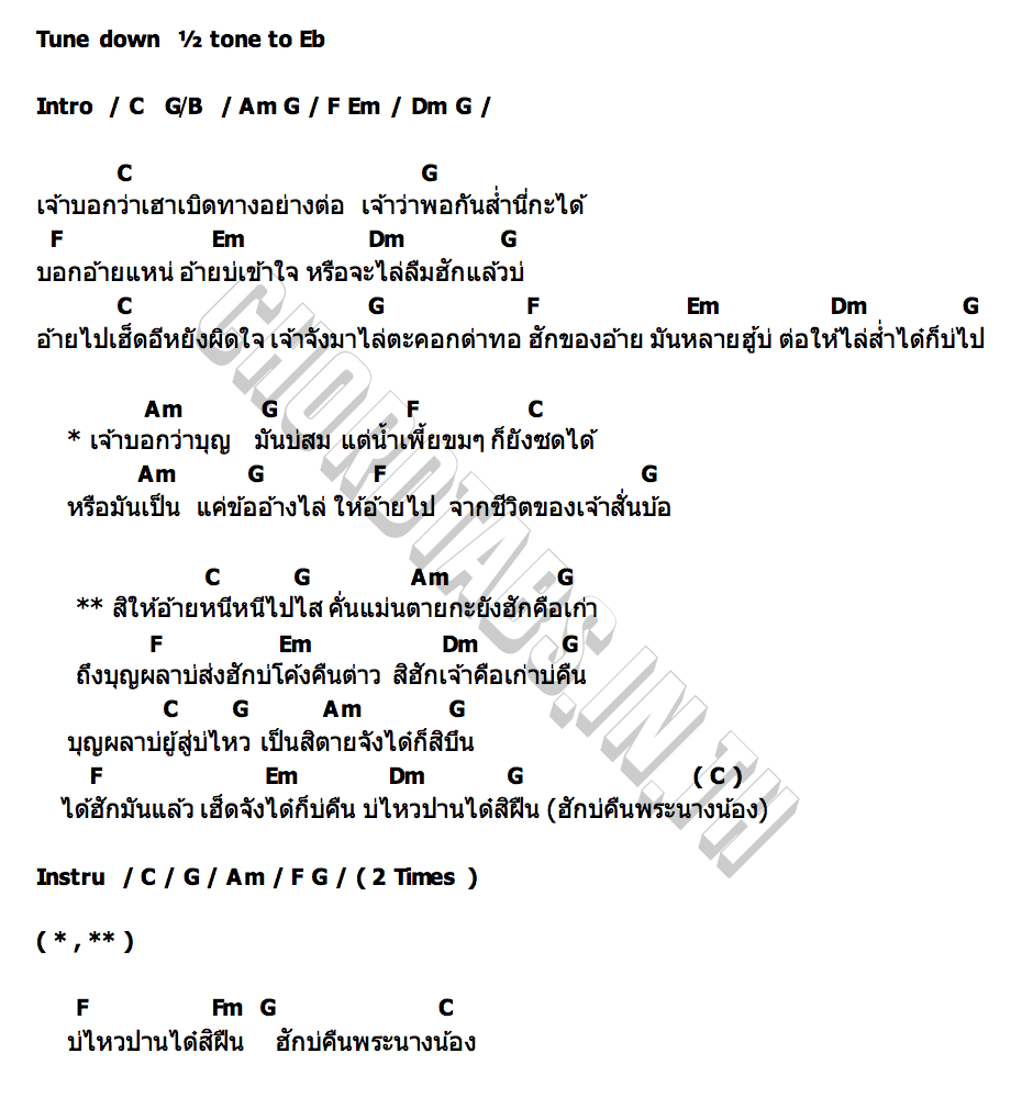 คอร์ด ฮักบ่คืน เบนซ์ ปรีชา