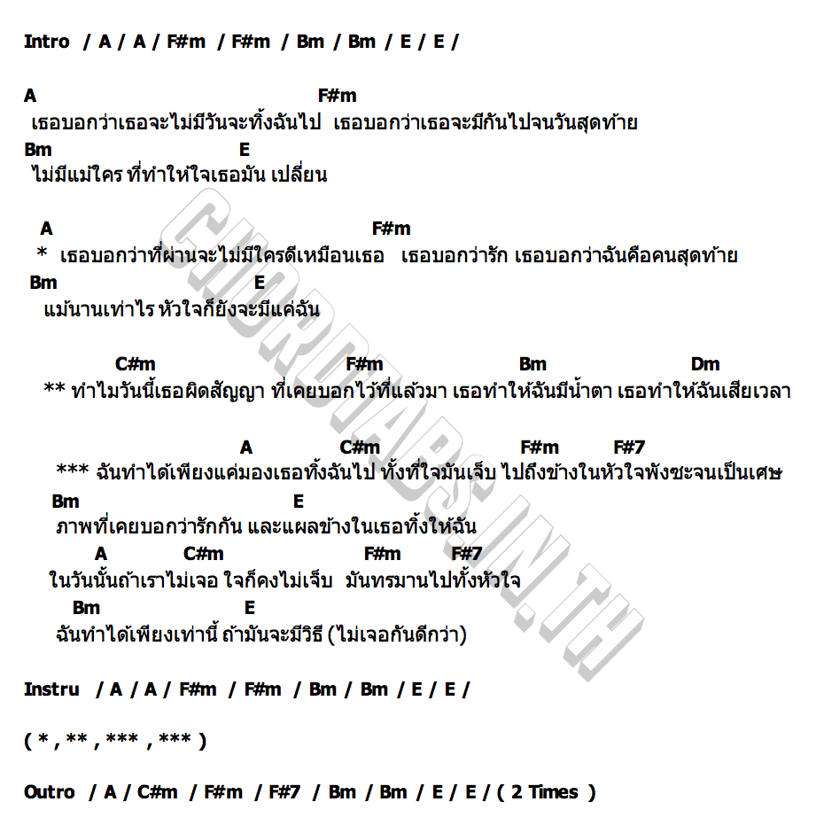 คอร์ด ไม่เจอกันดีกว่า TUMLUENG