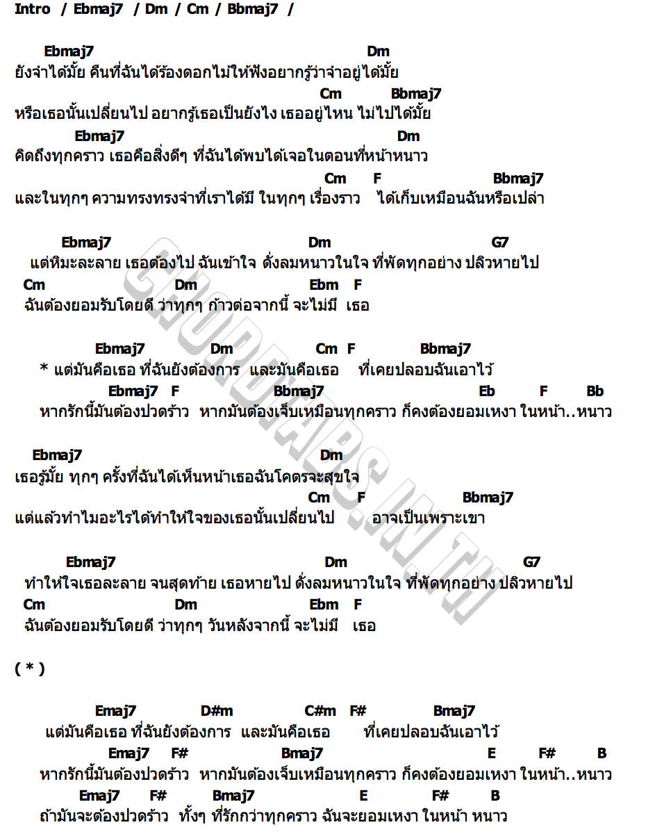 คอร์ด หน้าหนาว tiel